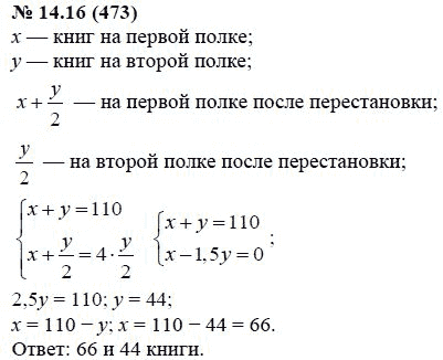 Ответ к задаче № 14.16 (473) - А.Г. Мордкович, гдз по алгебре 7 класс